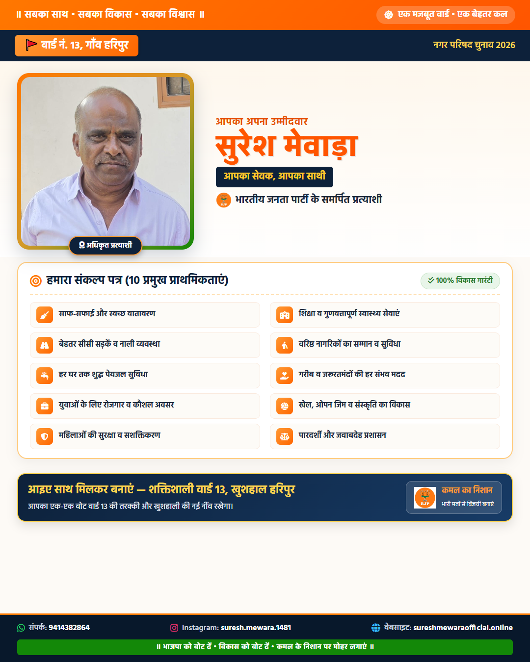 घोषणा पत्रक पोस्टर