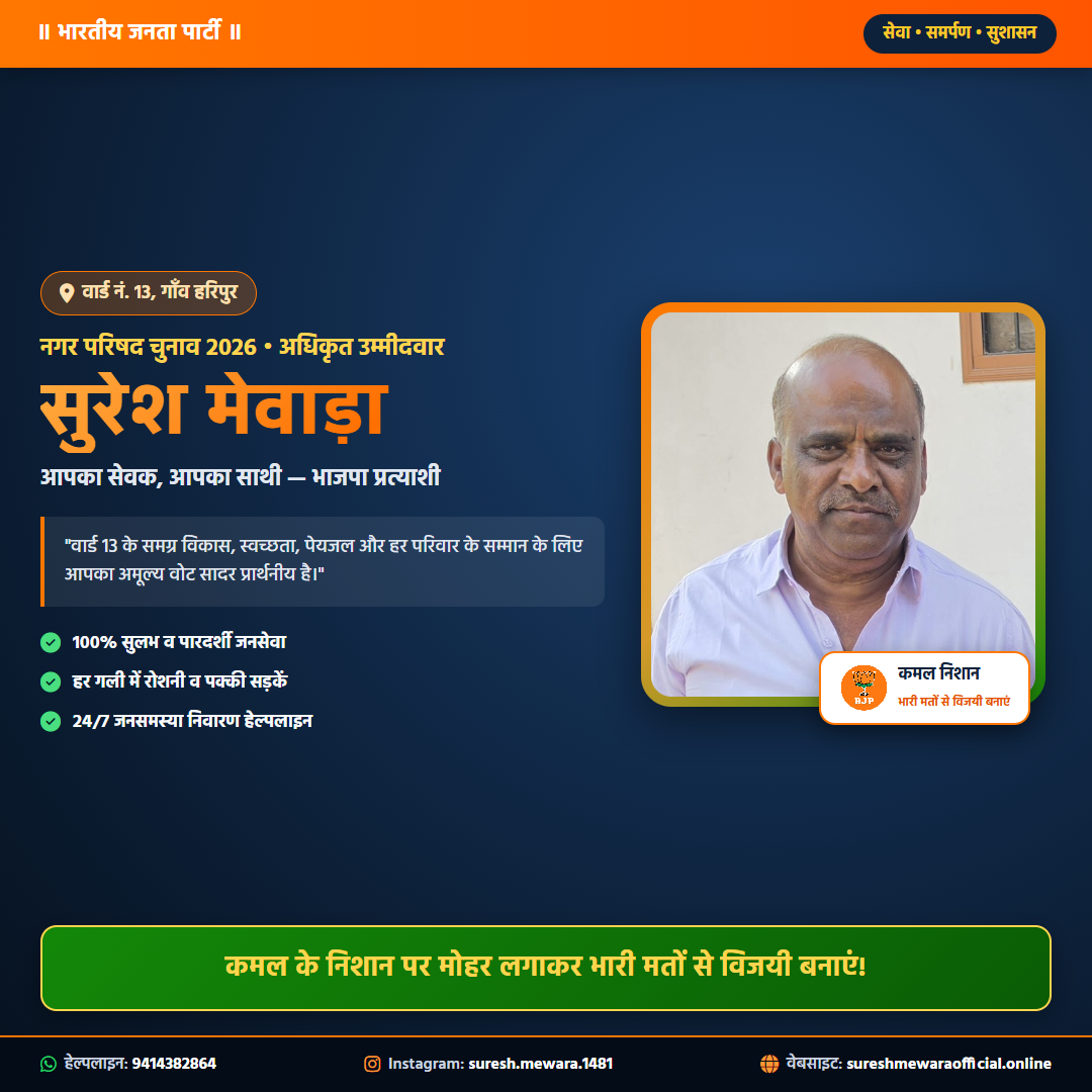 मतदान अपील पोस्टर