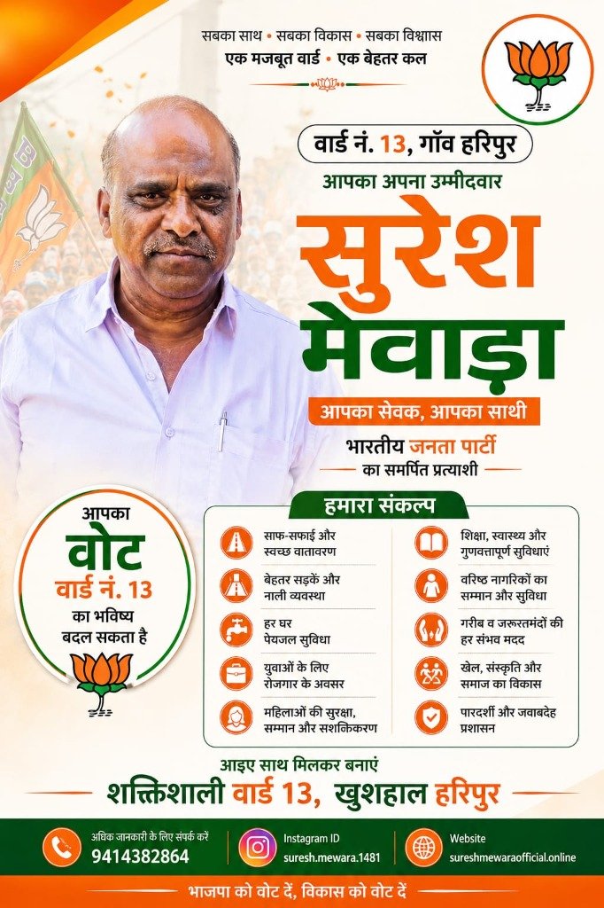 अभियान पोस्टर